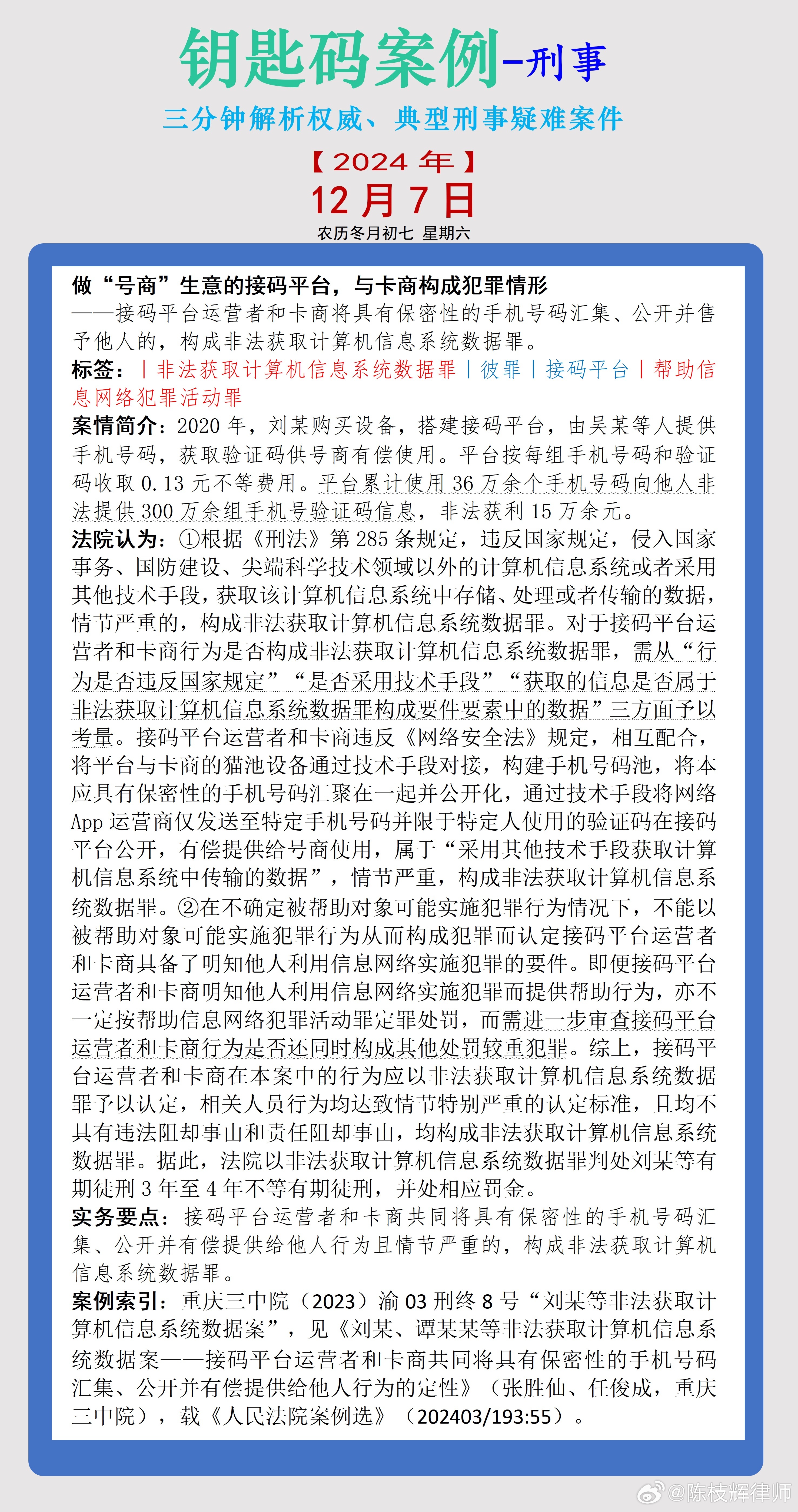 管家婆精准一肖一码100,关于管家婆精准一肖一码，一个关于犯罪与法律的话题