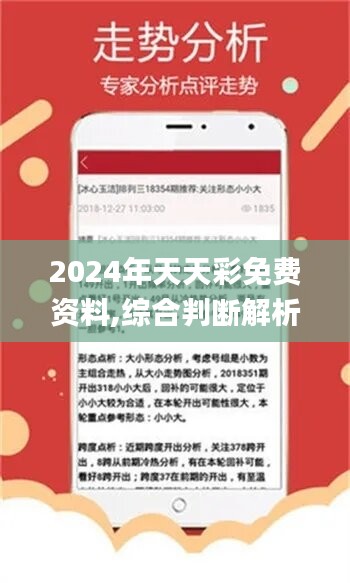 2024年天天开好彩大全,揭秘2024年天天开好彩的奥秘与策略——开启你的幸运之旅