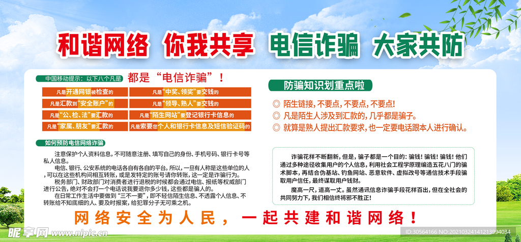 新澳好彩免费资料查询2024,警惕网络陷阱，关于新澳好彩免费资料查询的警示