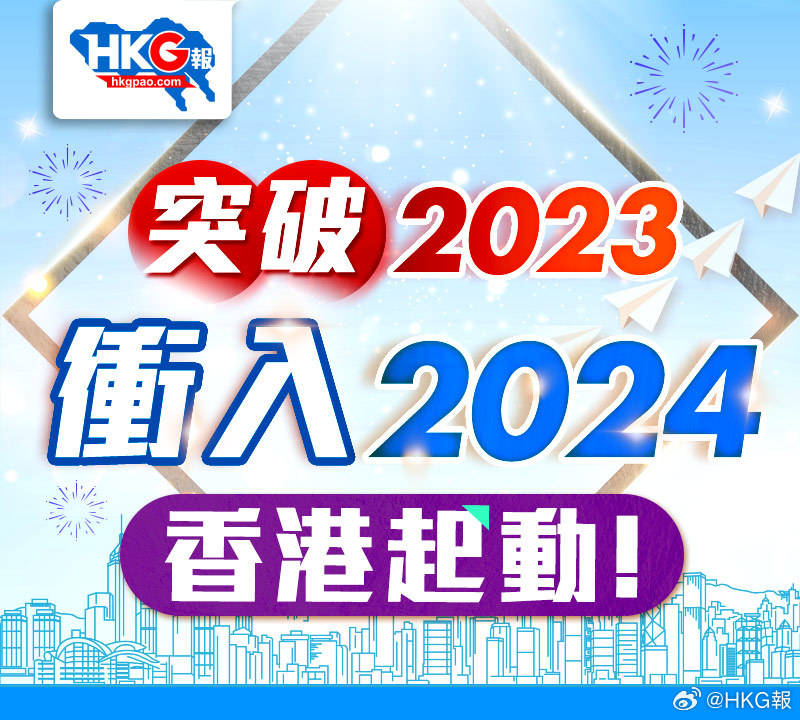 2024港澳今期资料,探索未来之门，港澳地区2024年最新资料概览