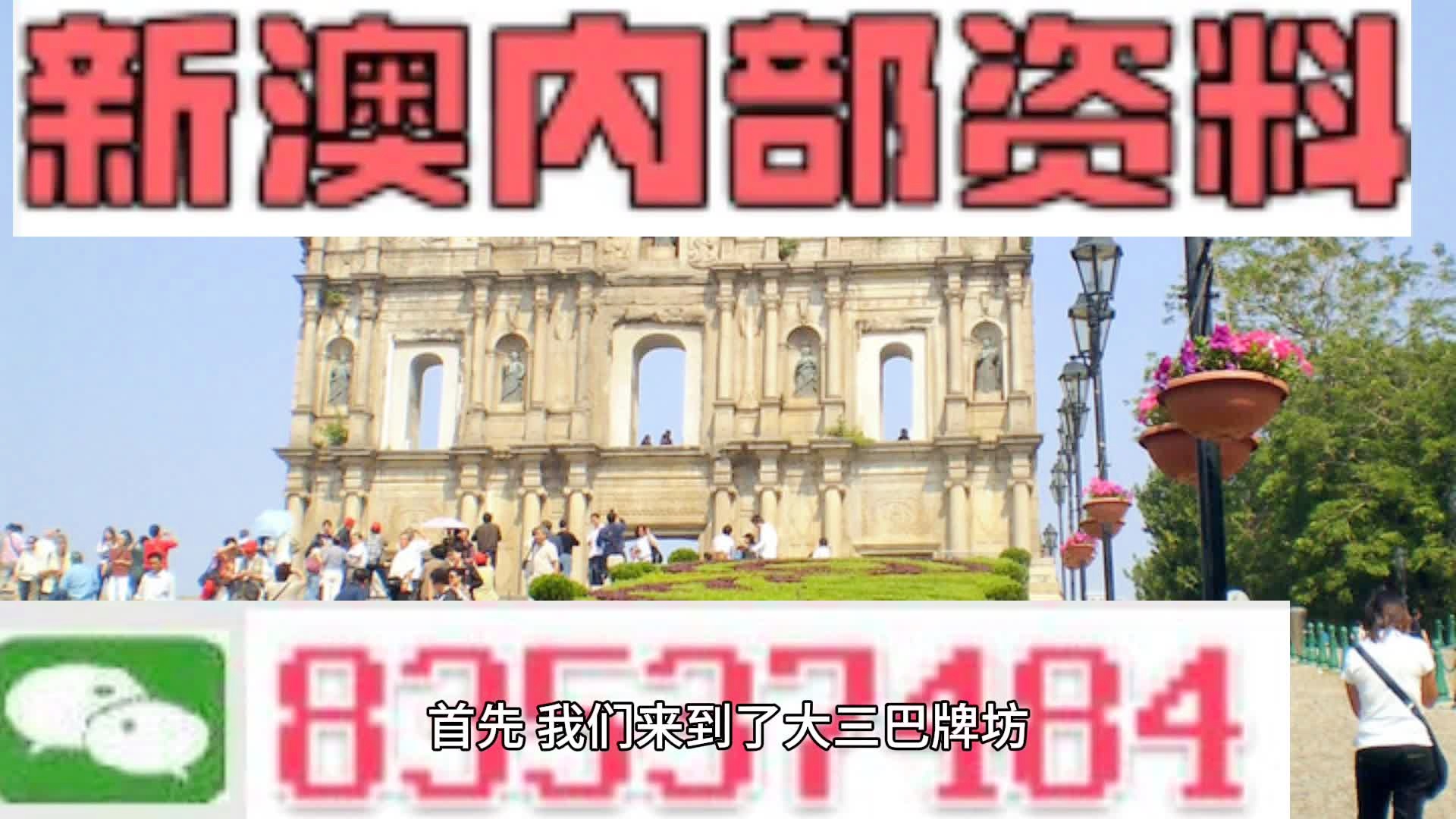 2024澳门最新最快内部资料,澳门最新最快内部资料，探索未来的机遇与挑战（2024年展望）