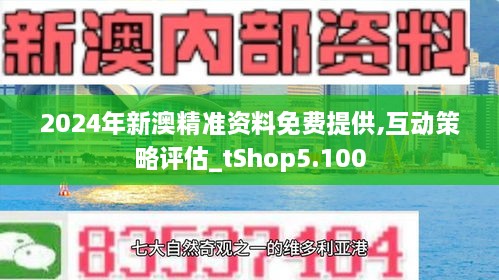 新澳2025正版资料免费公开新澳金牌解密,新澳2025正版资料免费公开，新澳金牌解密